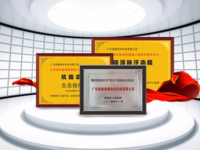 bg视讯纺织精益求精，获得多项荣誉认证